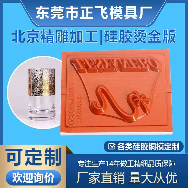 【正飞】硅胶烫金版吸塑料玻璃制品亚克力电器面板钥匙扣礼盒模具