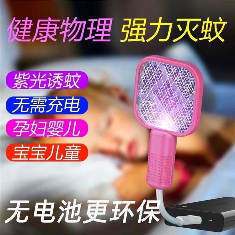 USB 電気蚊たたき蚊誘引ランプ家庭用蚊取りランプ自動蚊誘引ミニツーインワン蚊よけ蚊たたき|undefined
