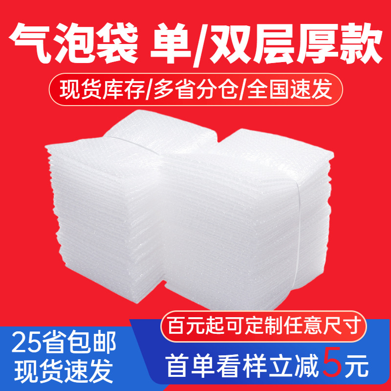 气泡袋批发 双层加厚防震泡泡袋泡沫袋快递打包袋透明气泡膜袋子