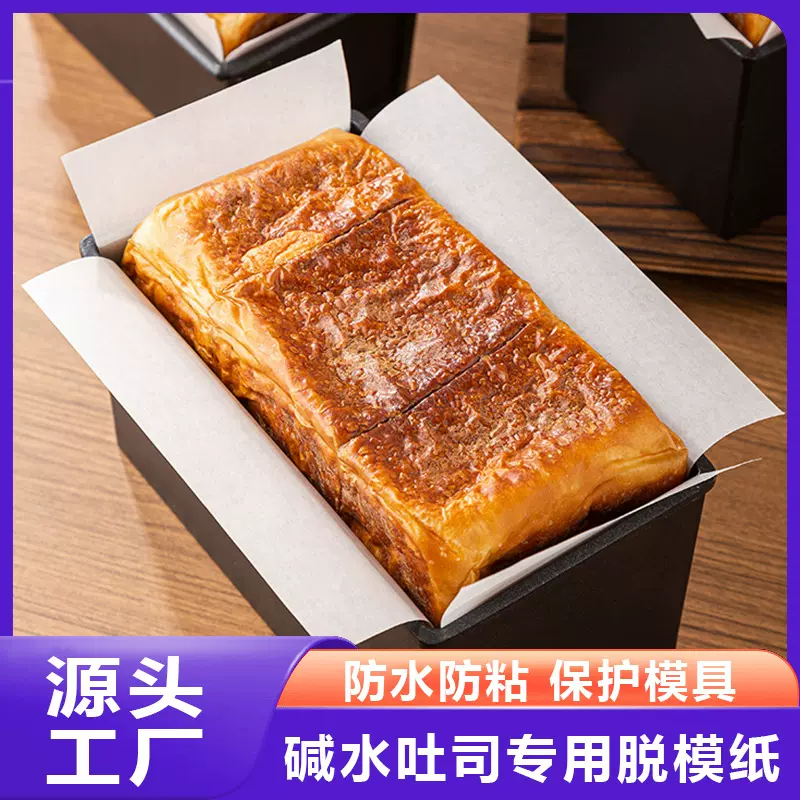 烘培纸吐司纸垫围边纸蛋糕脱模油布食品级耐高温烘焙吐司盒油纸