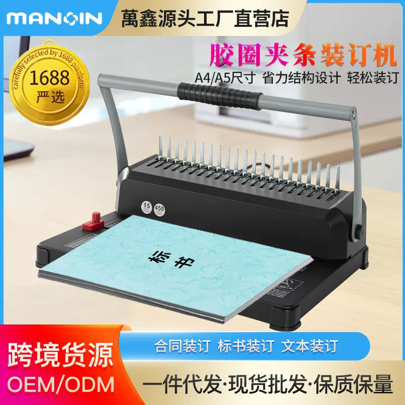 15张 21孔A3A4梳式装订机胶条装订机跨境商务办公标书合同档案10