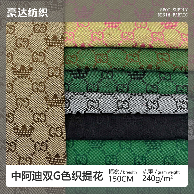 双G链条色织提花 潮牌色织提花适合衬衫夹克箱包鞋材拉布布公仔衣
