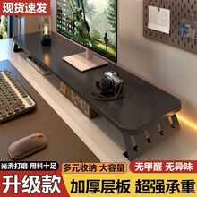 电脑桌面显示器增高架电竞桌面置物架办公工位底座加长加厚支撑架