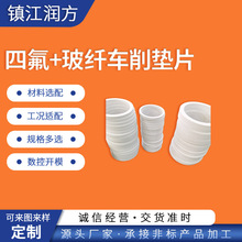 供应聚四氟乙烯PTFE+玻纤车削垫片