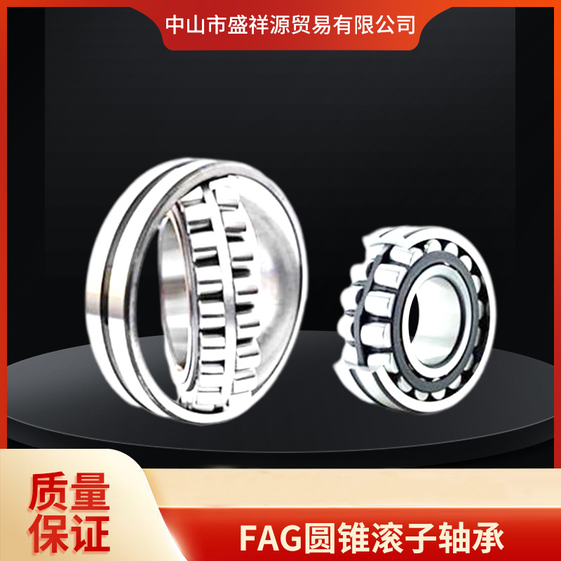 FAG圆锥滚子轴承32024 调心滚子 23144 23148原装正品舍弗勒