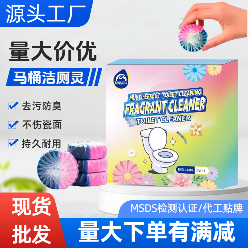 马桶清洁剂洁厕灵洁厕宝清洁块蓝泡泡除臭去异味自动马桶清洁剂|undefined