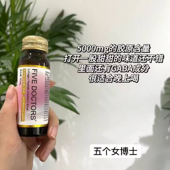 [Official genuine goods] Five Female Doctors Collagen Peptide Classic Oral Liquid Vitamin C Collagen Drink