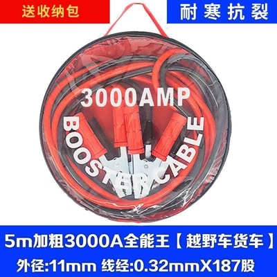 Car on the line of fire, Jumper Cables Pure Copper Jumper - 5m-extra-coarse-3000a-applicable-to-all-series-of-cars