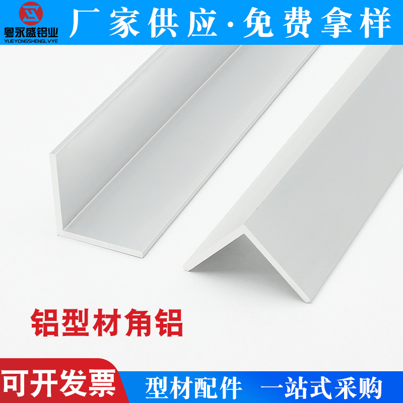 铝型材角铝2020/2525/3030/4040/5050角铝 铝材 铝合金铝角包边铝