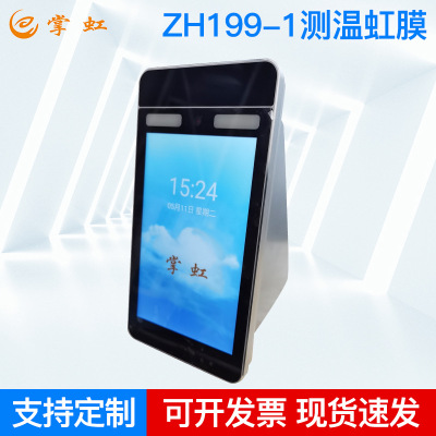 ZH199-1 Temperature Iris Integrated machine Multi-modal Witnesses Write-off Attendance machine white light Fill Light Iris Punch card machine