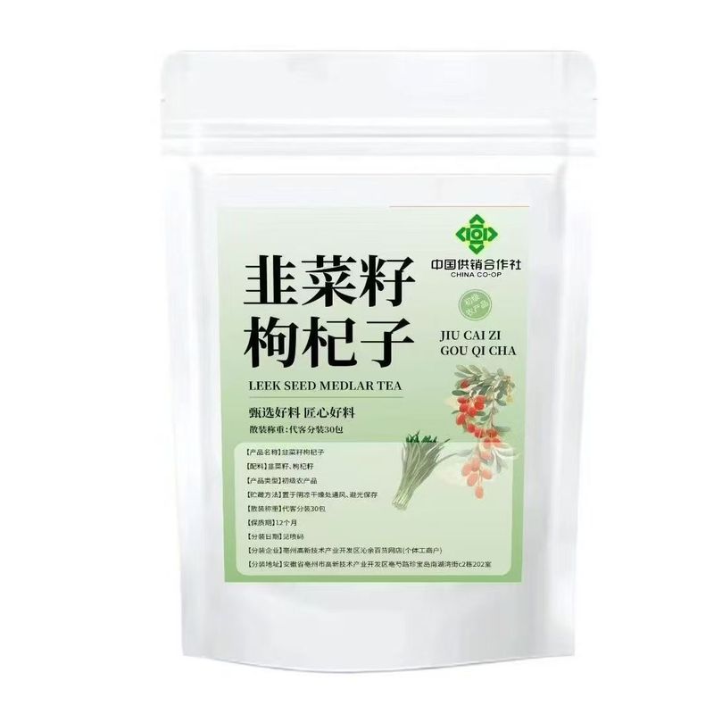 供销社韭菜籽枸杞子免洗男士袋泡茶养生茶组合茶包双子茶批发代发|undefined