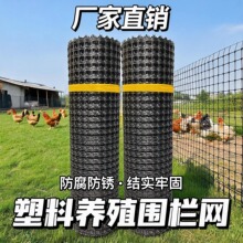 养殖网加厚塑料围栏网菜园果园圈山圈地鱼塘玉米围栏网塑料格栅网