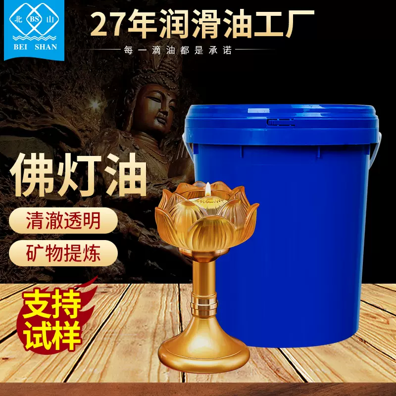 家用佛灯油 液体酥油煤油灯油家用灯拜佛供灯 供佛灯酥油厂家批发