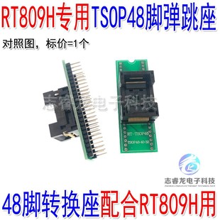 TSOP48 burning seat NAND conversion seat Nor bounce seat 48-foot read and write RT809H programmer applicable