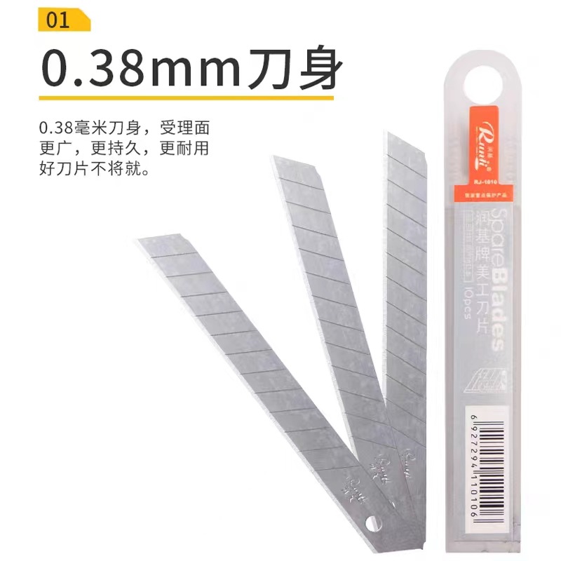 润基1010刀片4