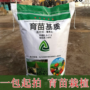 1 Universal Nutrient Soil for Vegetables, Succulent Strawberries, Flower and Vegetable Cultivation, Greening and Seedling Substrate Wholesale and Delivery
