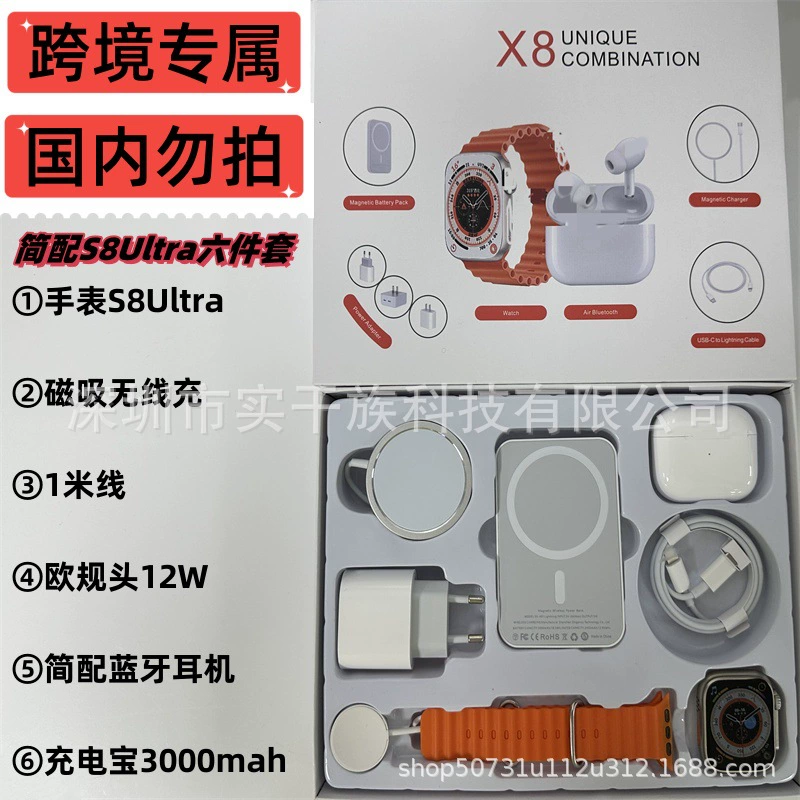 Набор из шести штук Huaqiangbei подходит для шести предметов Apple Six -Набор из шести Huaqiang North S8 Watch набор S8ULTRA подарочная коробка