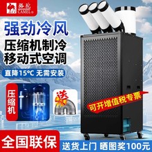 骆驼工业商用移动空调制冷气机单冷一体机压缩机冷风机免安装