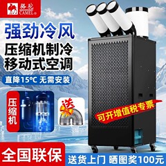 ラクダ工業用業務用モバイルエアコン冷凍エアコンシングル冷却オールインワンコンプレッサーエアクーラー設置不要