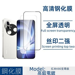 Redmi K80 Extreme Edition 強化フィルム HD フルスクリーンのぞき見防止ガラスフィルム イーグルアイ透明シルクスクリーンレンズフィルムに適しています。
