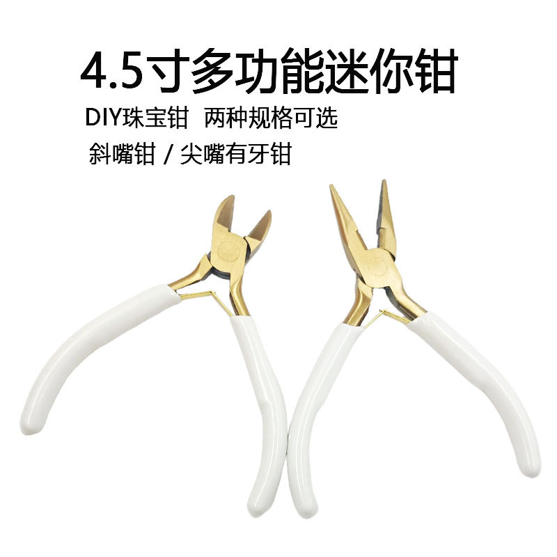 镀金尖嘴钳斜口钳饰品剪钳饰品配件diy金色手工工具钳跨镜爆款