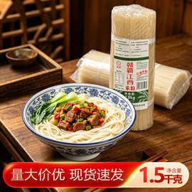 春丝赣霸江西米粉3斤春丝米粉米线炒粉拌粉汤粉过桥米线批发