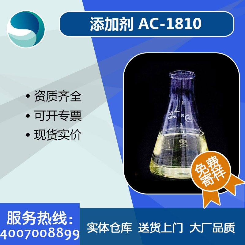 现货供应添加剂ac1810乳化剂AC-1810量大从优脂肪胺聚氧乙烯醚