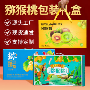 Kiwi fruit packaging box spot fruit gift box red and yellow heart kiwi fruit kiwi fruit shop spot gift box