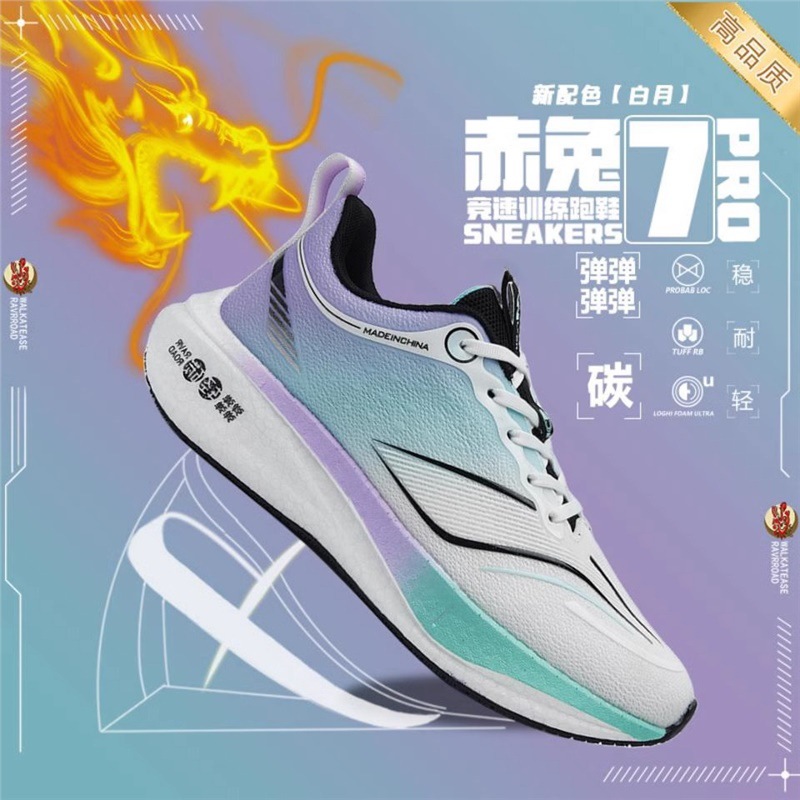 Chitu 7pro Baiyue-Classic [초경량 통기성 충격 흡수]