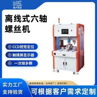 Dongguan Nasheng Multi-Axis Automatic Screw Locking Machine, Fully Automatic Screw Tightening Equipment, Automatic Nut Loading Equipment