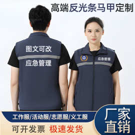反光马甲志愿者工装户外团建服印logo应急救援背心