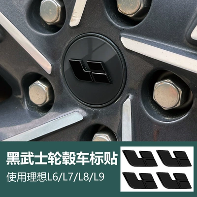 Ideal L7/L8/L9 Black Warrior Car logo - wheel-hub-logo-matte-black-set-of-4