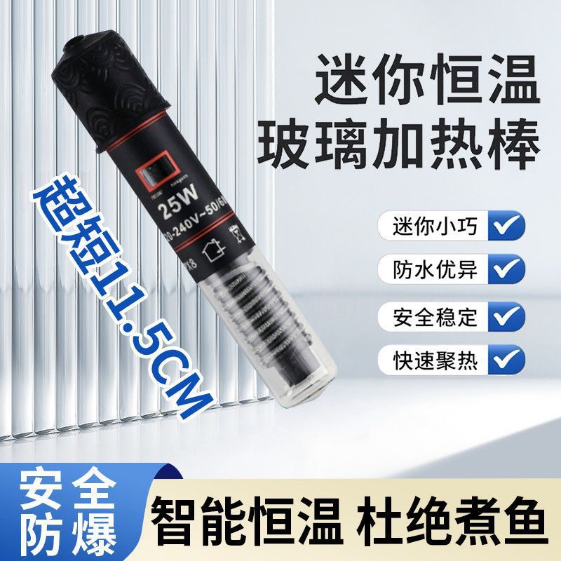 迷你恒温专用加温自动小型水族箱鱼缸乌龟热带鱼加热器加热棒防爆