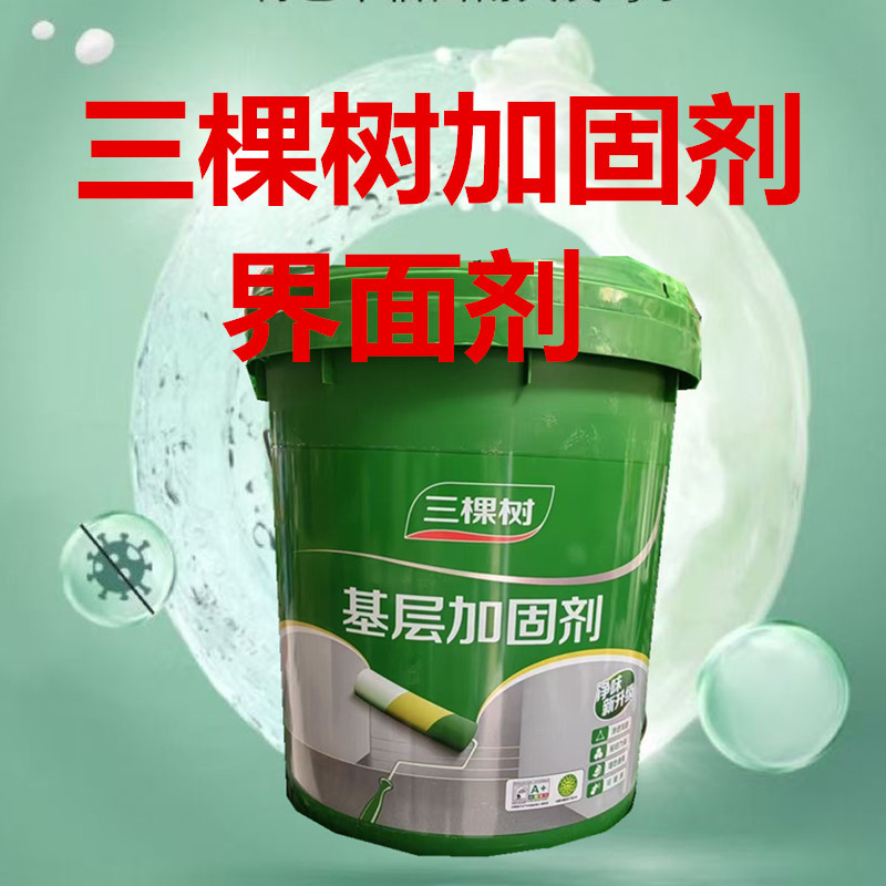 三棵树墙面加固剂墙固毛坯混凝土水泥砂浆胶水防止脱粉防脱界面剂