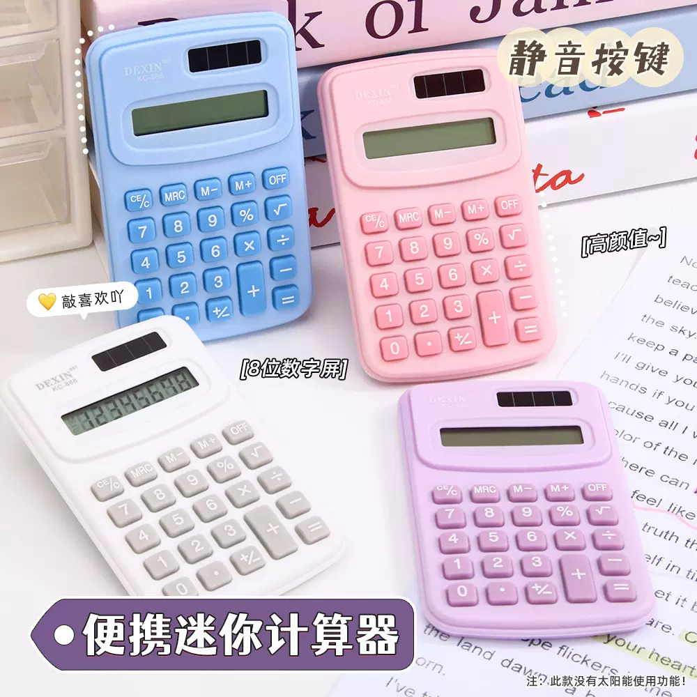 创意ins迷你彩色计算器无声音可爱小学生专用便携超薄算数计算机