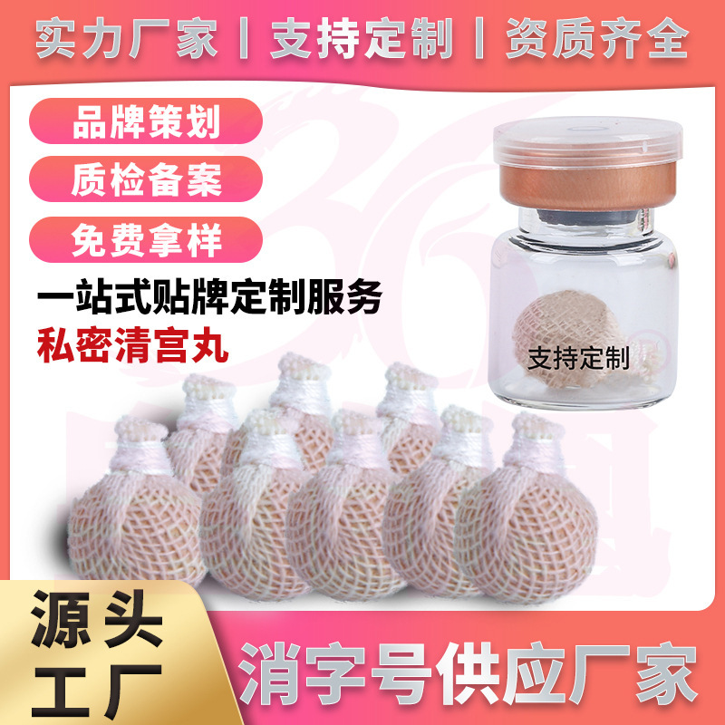 Private Parts Qinggong pills private antibacterial pulling pill elimination product source manufacturer suit
