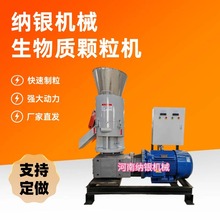 纳银牌生物质秸秆颗粒机  颗粒机小型家用 燃料颗粒成型机规格多