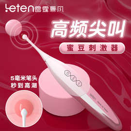 leten雷霆尖叫蜜豆挑逗器女用自慰玩具震动按摩棒成人情趣性用品