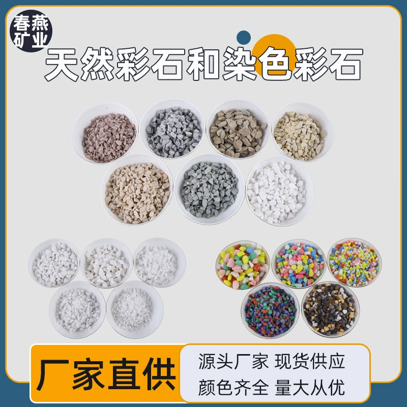 [厂家直销五彩石染色彩石水中造景石彩石子花盆铺面装饰彩色小石子]