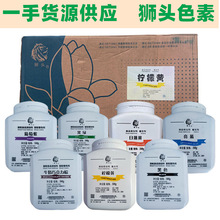 狮头牌食用色素柠檬黄日落黄胭脂红亮蓝诱惑红葡萄紫果绿黑色棕色