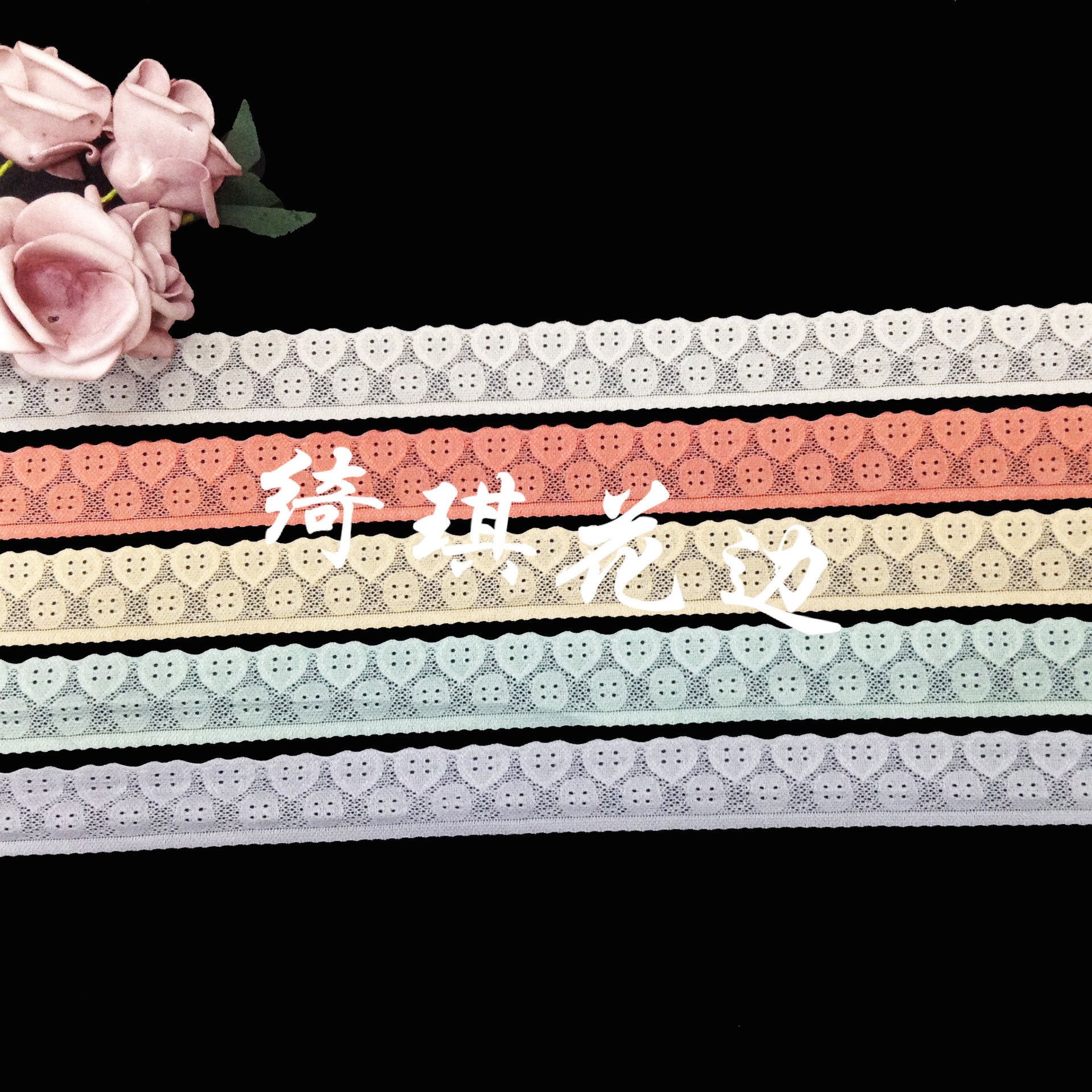 新品上新单边心形款蕾丝弹力精美小花边 内衣内裤DIY服装辅料花边