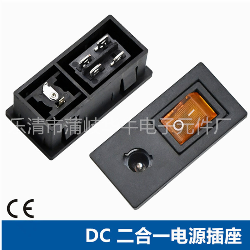 CE欧规认证 红色带灯开关 DC插座开关二合一 DC带锁座缺口卡 5521