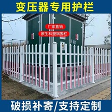 PVC塑钢护栏变压器环网柜围栏变电站绝缘隔离防护栏杆配电箱栅栏