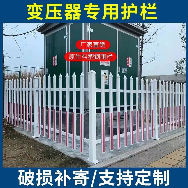 Силовой трансформатор ПВХ пластиковый стальной забор двор огород забор придорожный парк клумба защитная ограда