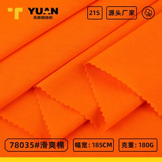 180g爽滑棉单面针织汗布春夏精梳纯棉T恤家居服内衣童装睡衣面料