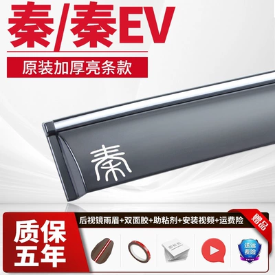 Plus Song F3 Tang Dmi Han, Rain shield - 4-piecesqinqin-evelectroplated-bright-stripsupgraded-and-thickened-2-stickers