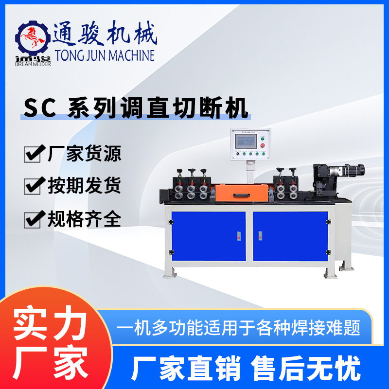调直切断机 数控高速调直切断机 铁线飞剪调直机 钢丝钢筋调直机