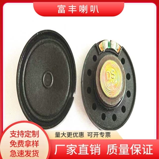 现货供应36,40mm纸盆外磁塑胶语音发声玩具喇叭扬声器