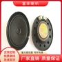 发声语音40mm塑胶扬声器