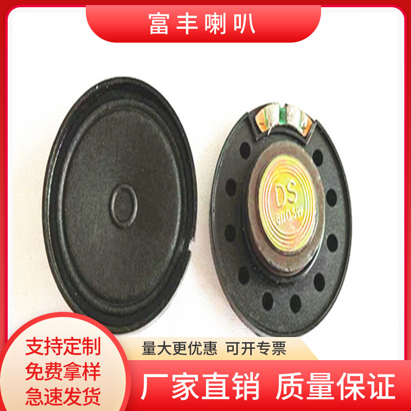 现货供应36,40mm纸盆外磁塑胶语音发声玩具喇叭扬声器